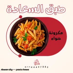 مكرونة حوا وتزيد و شكاير
