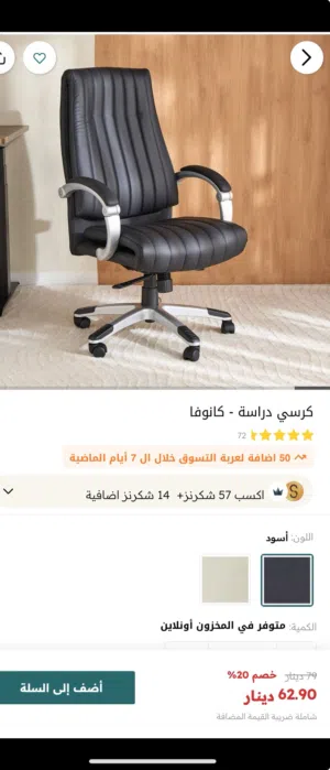 للبيع كرسي من هوم سنتر ب 25 دينار