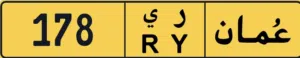 رقم مميز 178 أقل من سعر السوق