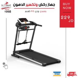 جهاز جري مع تكسير الدهون منزلي يتحمل وزن 90 كغم مع شاشة رقمية وتصميم عملي قابل للطي