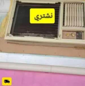 نشتري جميع انواع المكيفات المستعمله