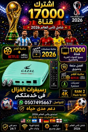 Gazal Receivers for sale in Sharjah