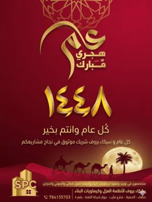 عام هجري مبارك 1448هـ  كل عام وأنتم بخير، نسأل الله أن يجعله عاماً مليئاً بالخير والبركه