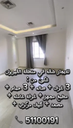 للايجار شقه في منطقة القيروان  للايجار شقه في منطقة الاندلس للايجار بيت في منطقة القيروان