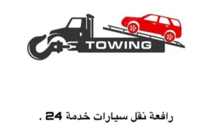 رافعة نقل نزوى