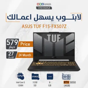 اقساط بدون دفعه اولى ( لابتوب ايسوس اي 5 Laptop Asus I5 8GB RTX3050)