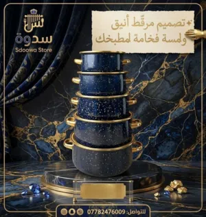 طقم قدور مينا فاخر 5 قطع بغطاء زجاجي – تصميم مرقّط يلفت النظر