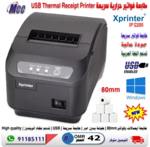 طابعة فواتير وايصالات  USB POS printer 80mm  سريعة جودة عالية