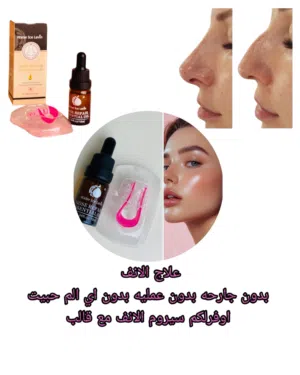 سيروم تصغير الانق مع التقويم