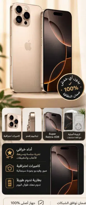 � iPhone 16 Pro Max 256GB Desert Titanium بحالة الوكالة