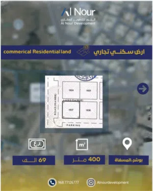 فرصه سكني تجاري المسفاه ااخامسه بسعر فرصه 400م