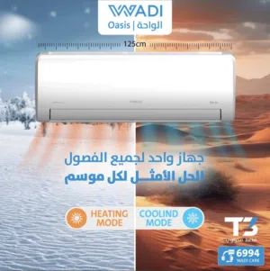 سبلت وادي الواحة سعة التبريد 27000