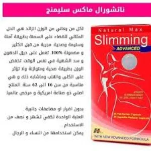 ناتشورال ماكس  الاحمر