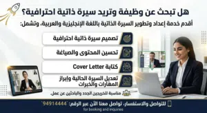 هل تبحث عن سيرة ذاتية احترافية تزيد فرصك في الحصول على مقابلة عمل؟