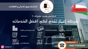 هل تملك عقار أو مبنى ولا تملك الوقت لإدارته ..تابع الوصف