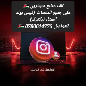 زيادة متابعين انستا, لايكات فيسبوك