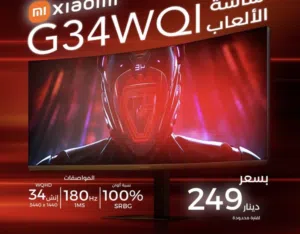 شاشه شاومي XIaOmI  G34WQlutalll استخدام فقط 6 ساعات بحاله الوكاله