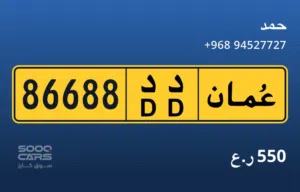 رقم مميز للبيع (68866)