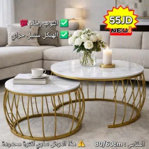 طقم طاولات وسط فاخر من الرخام الصخري