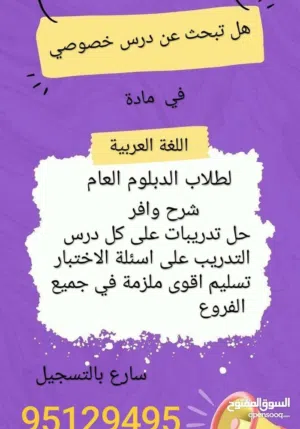 معلمة لغة عربية جميع المراحل من التأسيس حتى صف ثاني عشر خبرة كبيرة في المناهج العمانية