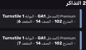 تذاكر الاهلي ضد جوهور