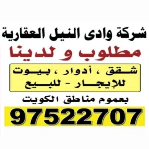 شركه وادى النيل العقاريه 