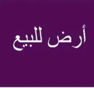 4 لبن للبيع شارع 5 في جدر علمان سعر اللبنه مليون وثلاث مئه