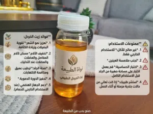 زيت خردل طبيعي معصور على البارد بدون اي شوائب او اضافات