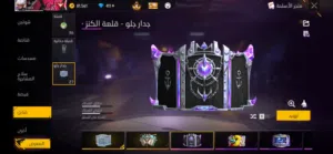 حساب فري فاير خمس سنوات