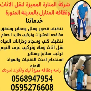 شركه تنظيف كنب وسجاد بالمدينة وغسيل شقق وتنظيف خزانات بالمدينه المنوره