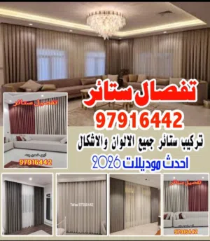 تفصيل جميع انواع الستائر