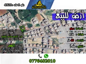 رقم الأعلان (4929) قطعة ارض للبيع في خلدا قرب اكاديمية سندس الوطنية
