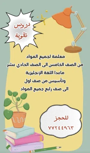 معلمة مراجعات من صف خامس الى عاشر