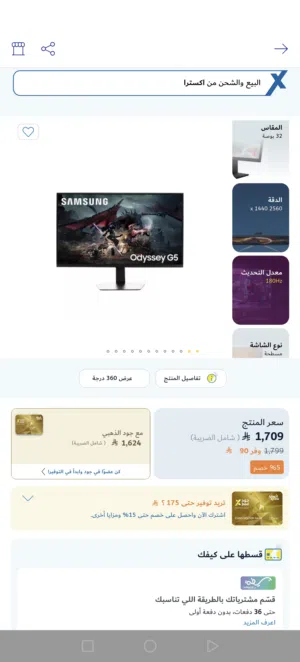 شاشة قيمنق سامسونغ اوديسي G5