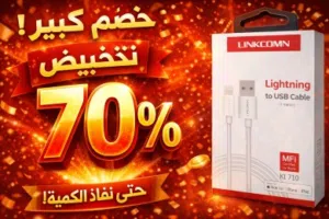 كيبل ايفون Lightning – لينككومن KI-710 بطول 1 متر LINKCOMN KI-710 Lightning Cable 1M