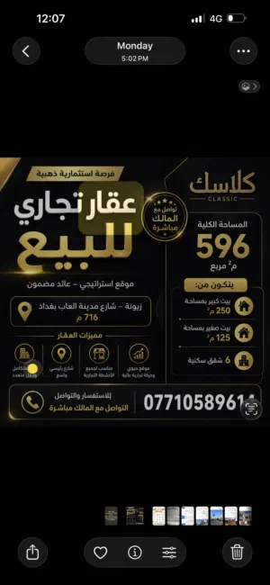 عقار تجاري في زيونة