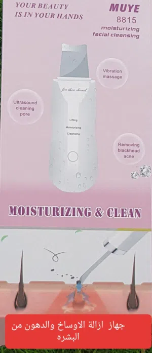 جهاز إزالة الدهون والاوساخ من الوجه  أمن وصحي وسهل الاستخدام