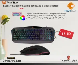 MEETION BACKLIT C-510 RAINBOW GAMING KEYBOARD AND MOUSE COMBO-كيبورد وماوس سلكي قيمينق مضيء ميشن