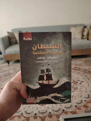 كتب وروايات