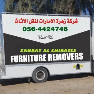 شركة زهرة الأمارات نقل اثاث 