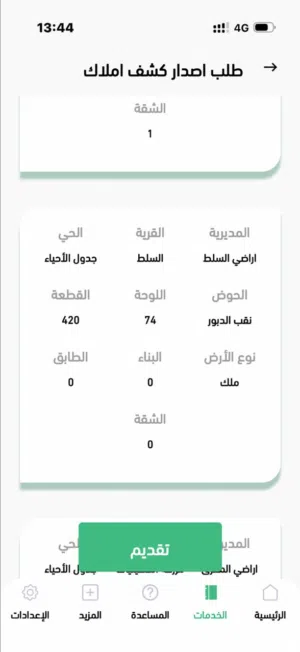 طلب تمويل بضمان رهن عقاري مضمون