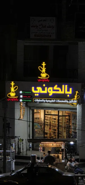 المحل للبيع  ( البضاعة _ الأثاث _ الأسم التجاري )  سبب البيع : عدم التفرغ للمحل