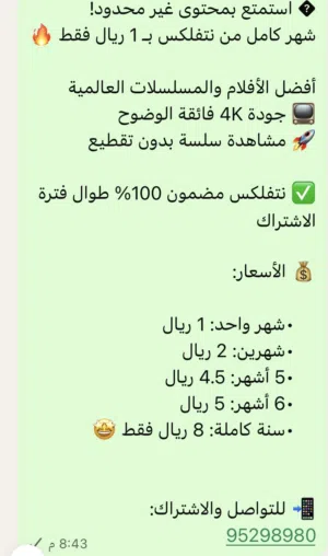 نيتفليكس بريال وحاد فقط 4k مضمون كامل المده نت فلكس