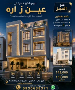 شقق لييبيع