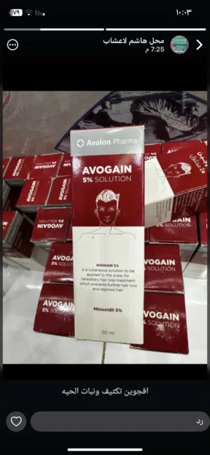 بخاخ أفوجين لانبات اللحيه والشعر