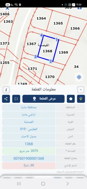 Residential Land for Sale in Madaba Al-Faisaliyyah