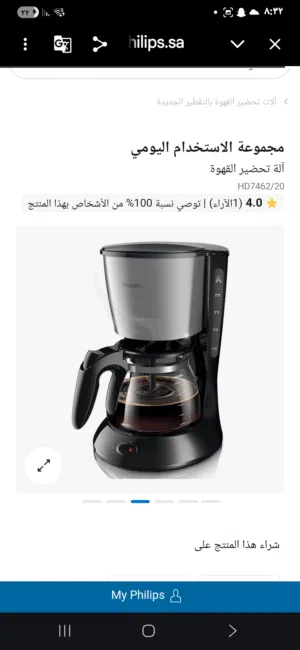 ماكينة قهوة فيليبس Philips coffee maker للبيع