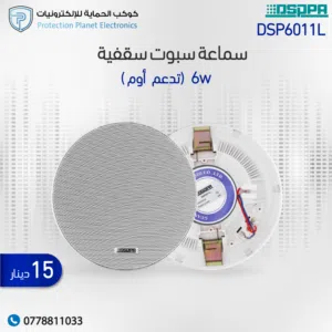 DSPPA DSP6011 – سماعة حائط داخلية (Wall-Mounted Speaker)