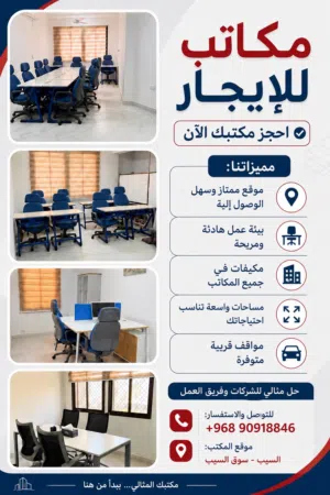 مكاتب للايجار في موقع مميز - مساحات مختلفة وأسعار مناسبة