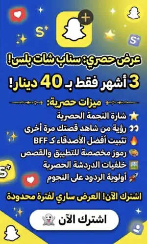 اشتراك سناب شات بلاص